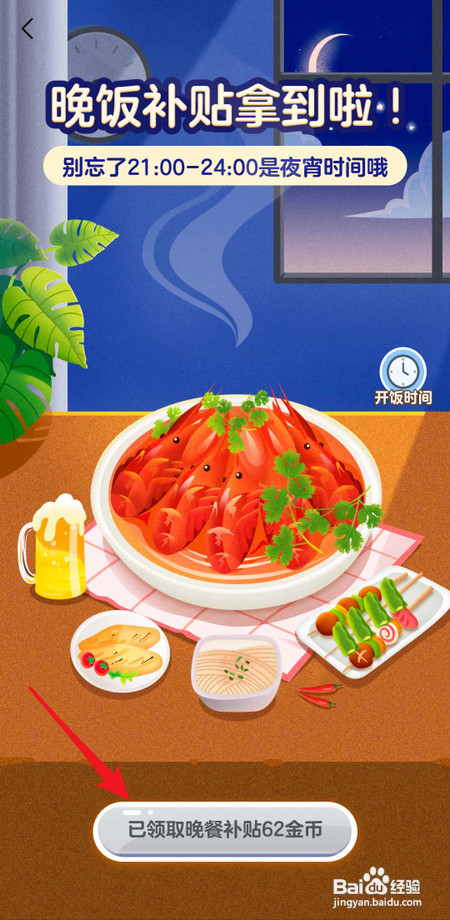 如何领取悟空浏览器吃饭补贴