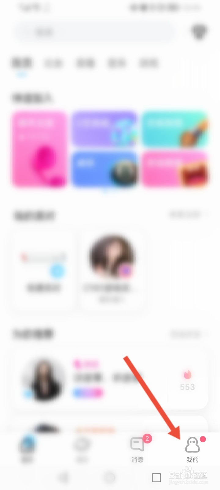 伴伴怎么进行实名认证