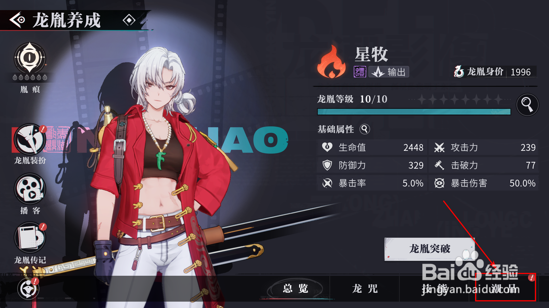 归龙潮怎么装备青木工牌