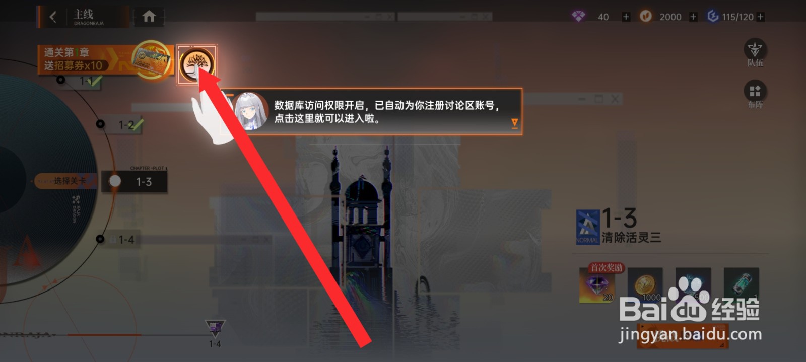 龙族卡塞尔之门如何领取悬赏奖励