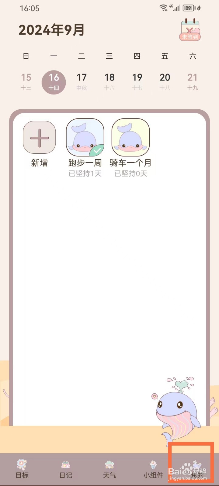 健康打卡App怎么撤销同意隐私政策