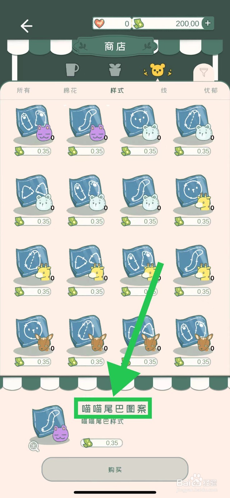 寄心茶屋怎么购买喵喵尾巴图案