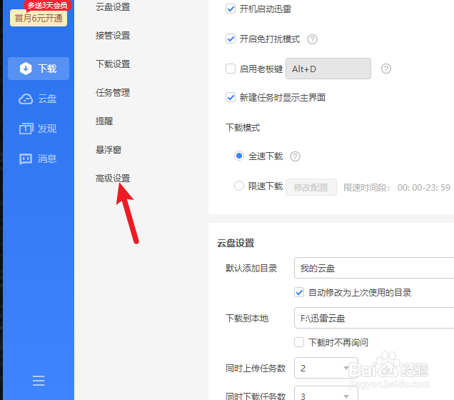 迅雷怎么使用系统默认播放器下载