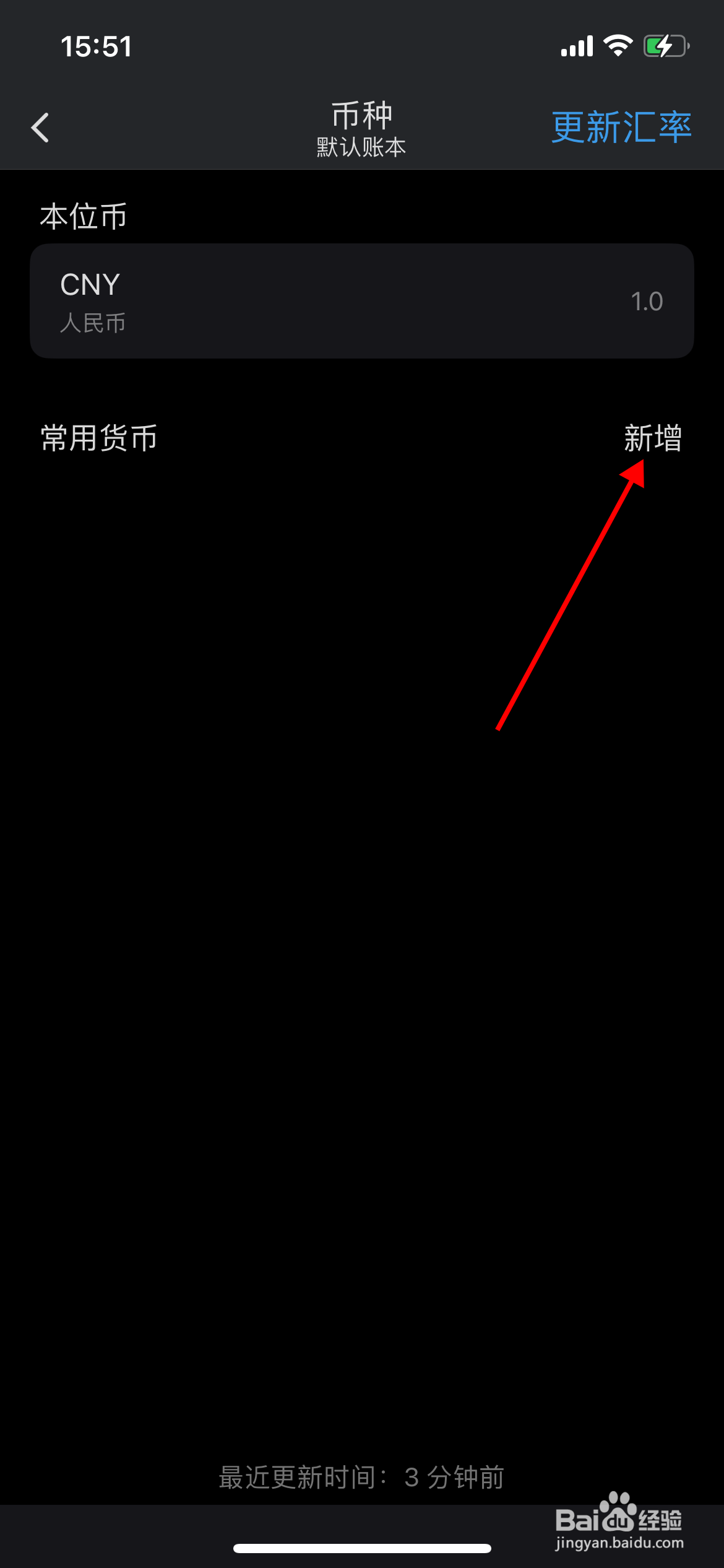 mini记账里面怎么查看人民币兑美元的汇率