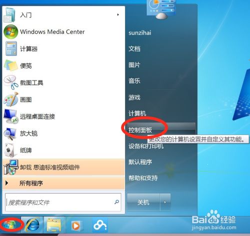 Win7旗舰版创建宽带连接图文教程