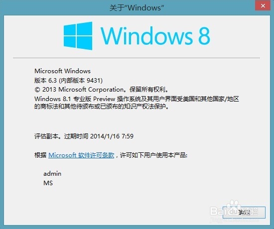 win8怎么查看系统版本