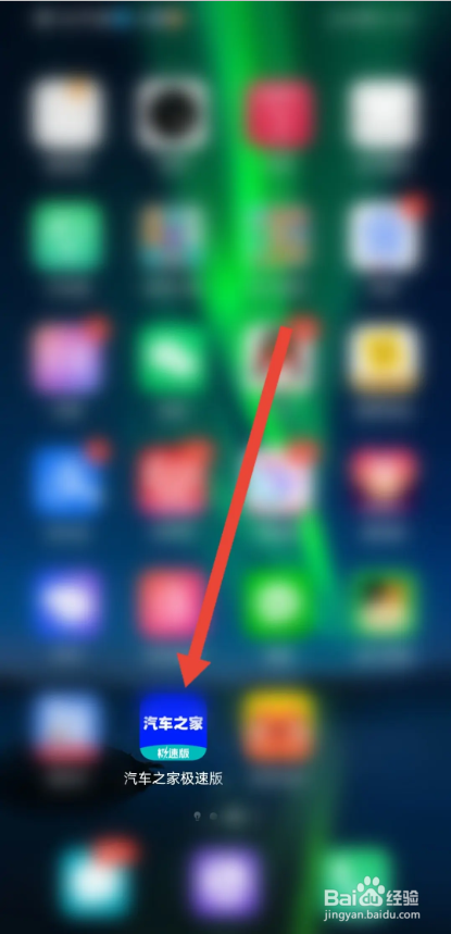 如何使用汽车之家极速版APP查看法律声明？