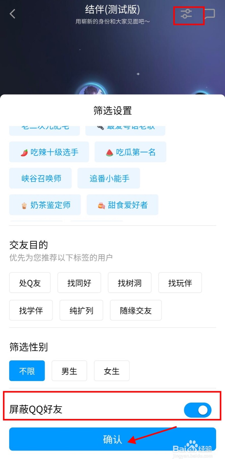 QQ结伴上如何屏蔽QQ好友