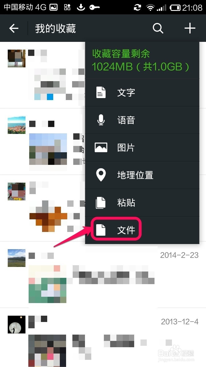 怎么用微信给好友发送文件