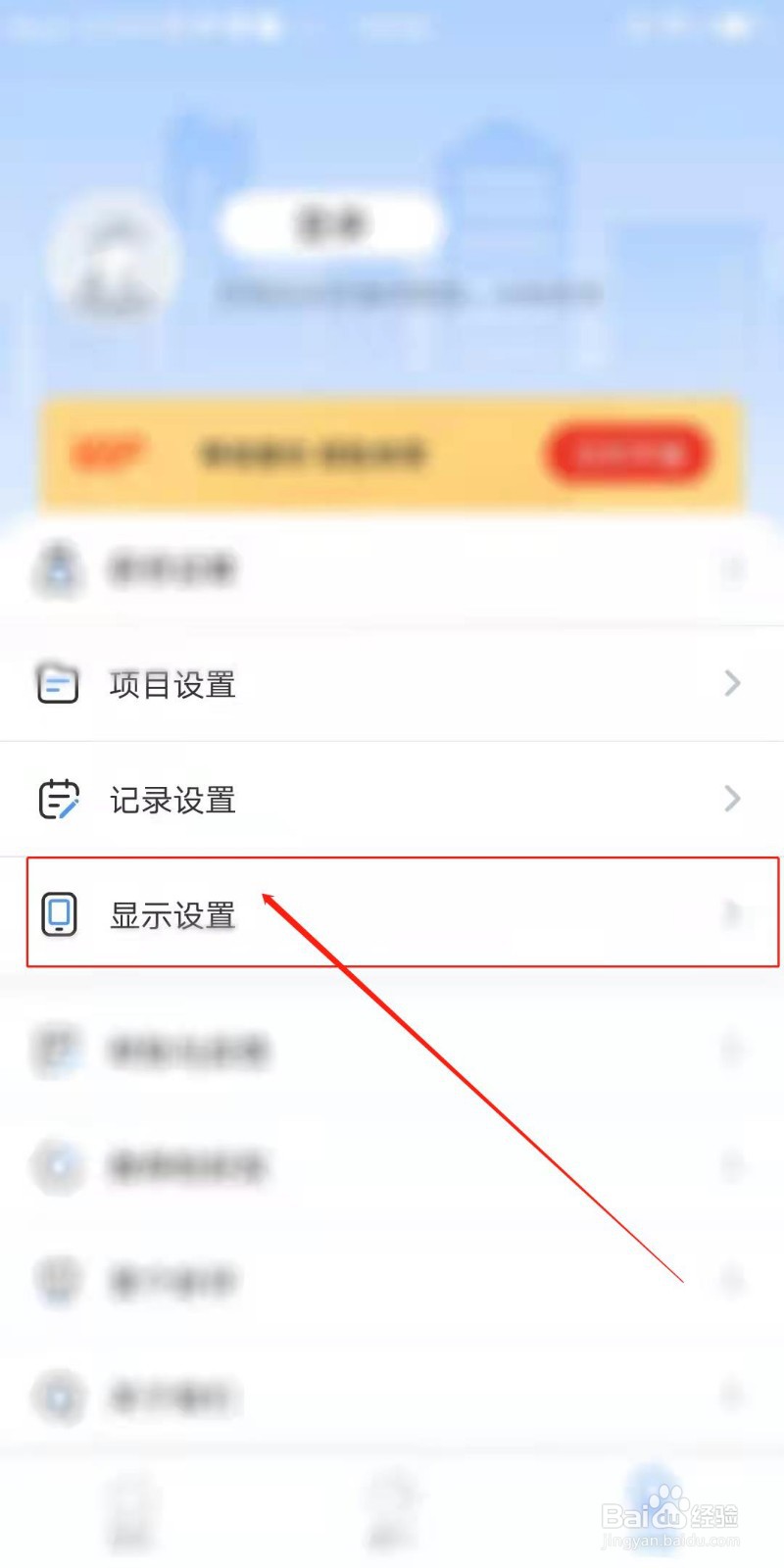 日历记加班APP怎么开启自动折叠日历