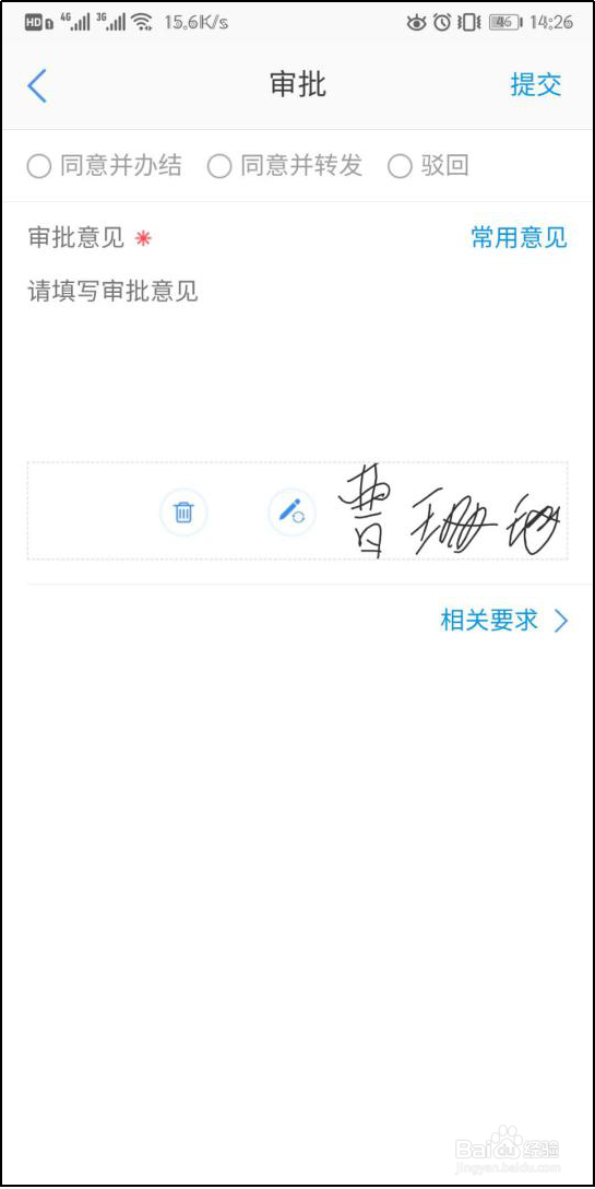 有谱OA协同办公，如何设置在线签字审批