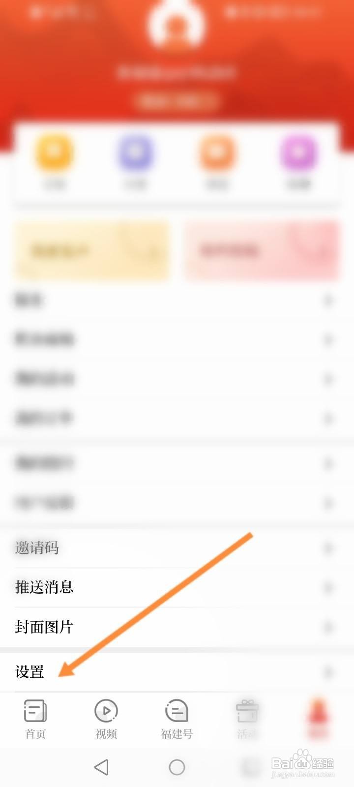 新福建app怎么查看版本号信息