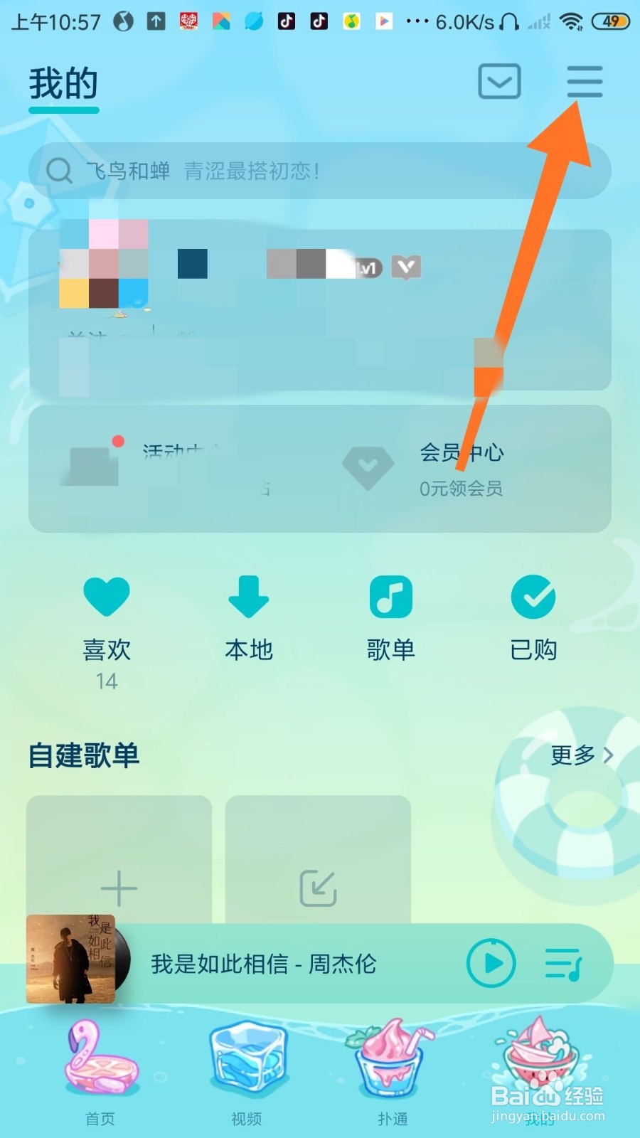QQ音乐怎么设置展示底部直播导航