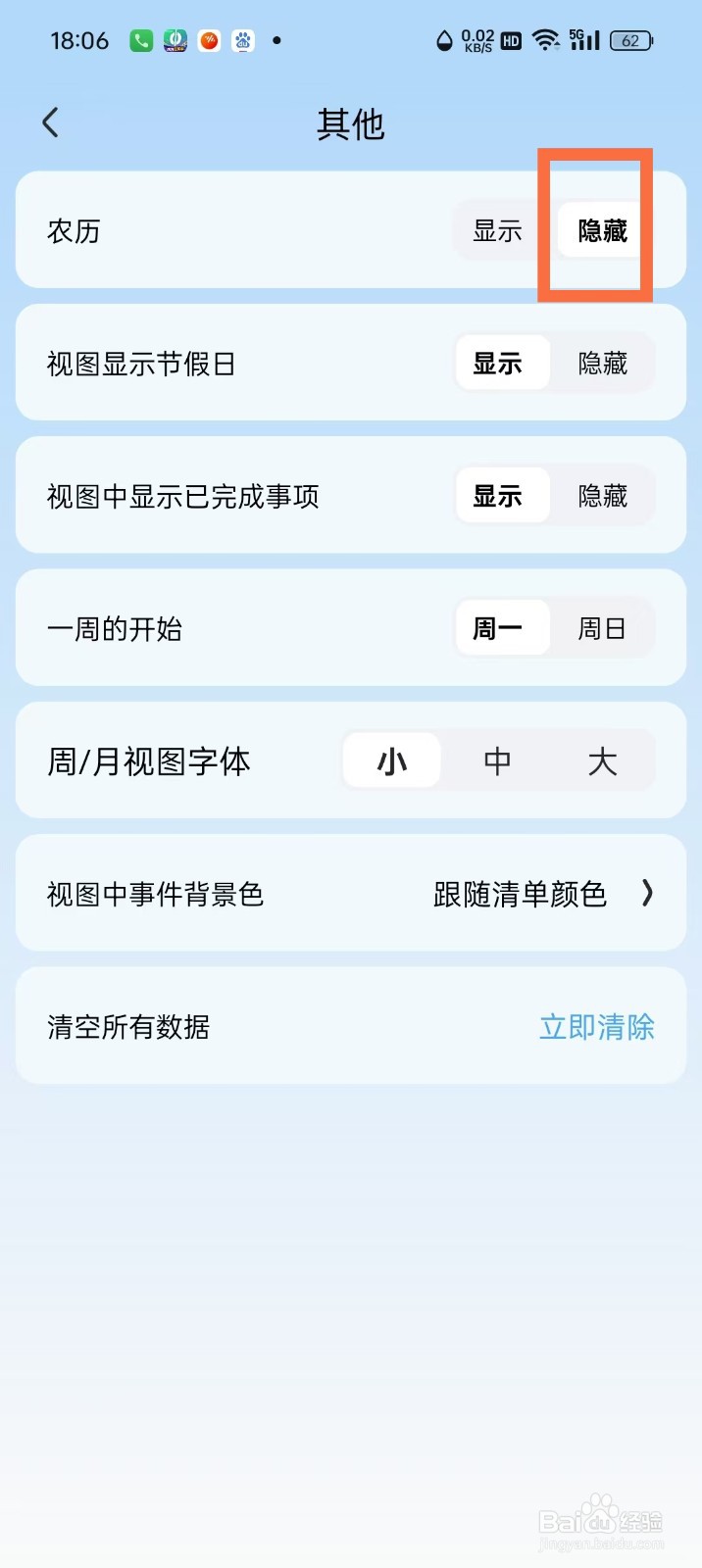 氢时光App怎么关闭农历显示