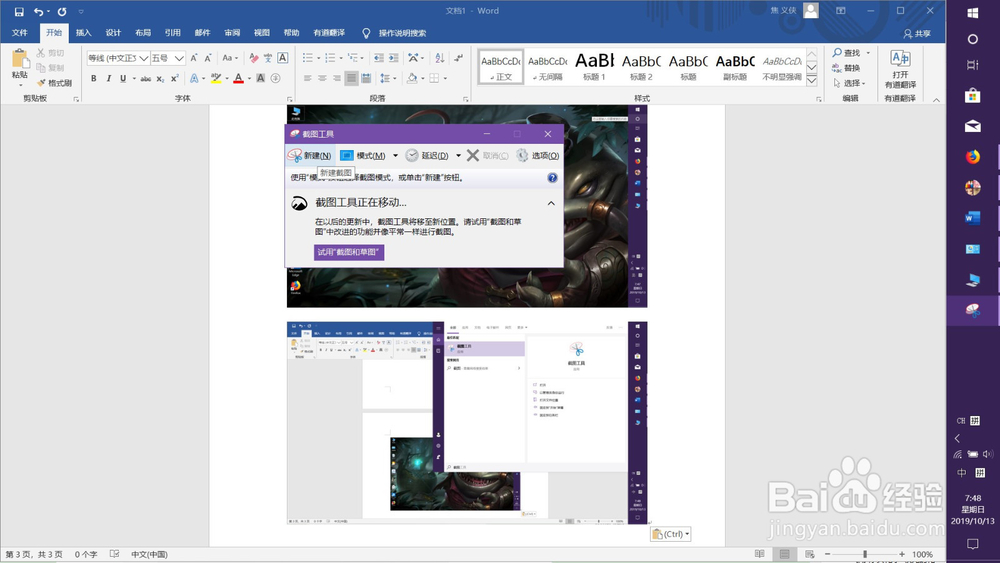 三种屏幕截图快捷键截图技巧