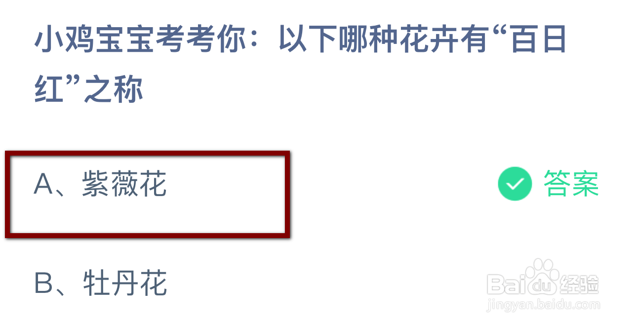 蚂蚁庄园9月23日最新答案大全2024