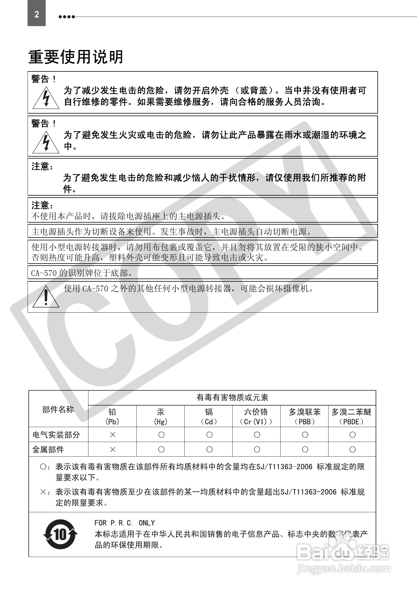 佳能HV30数码摄像机使用说明书:[1]