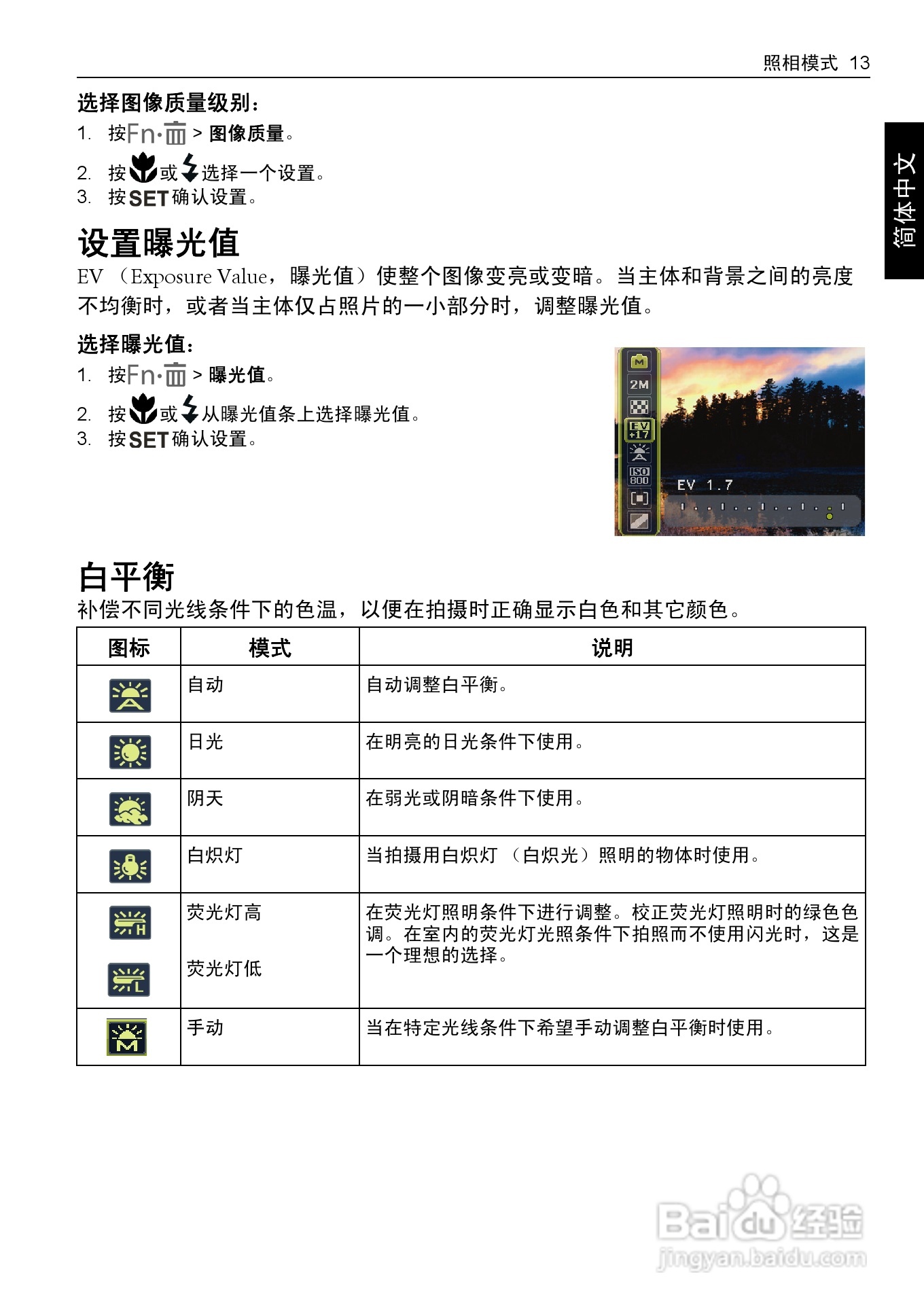 BENQ E146X数码相机使用说明书:[3]
