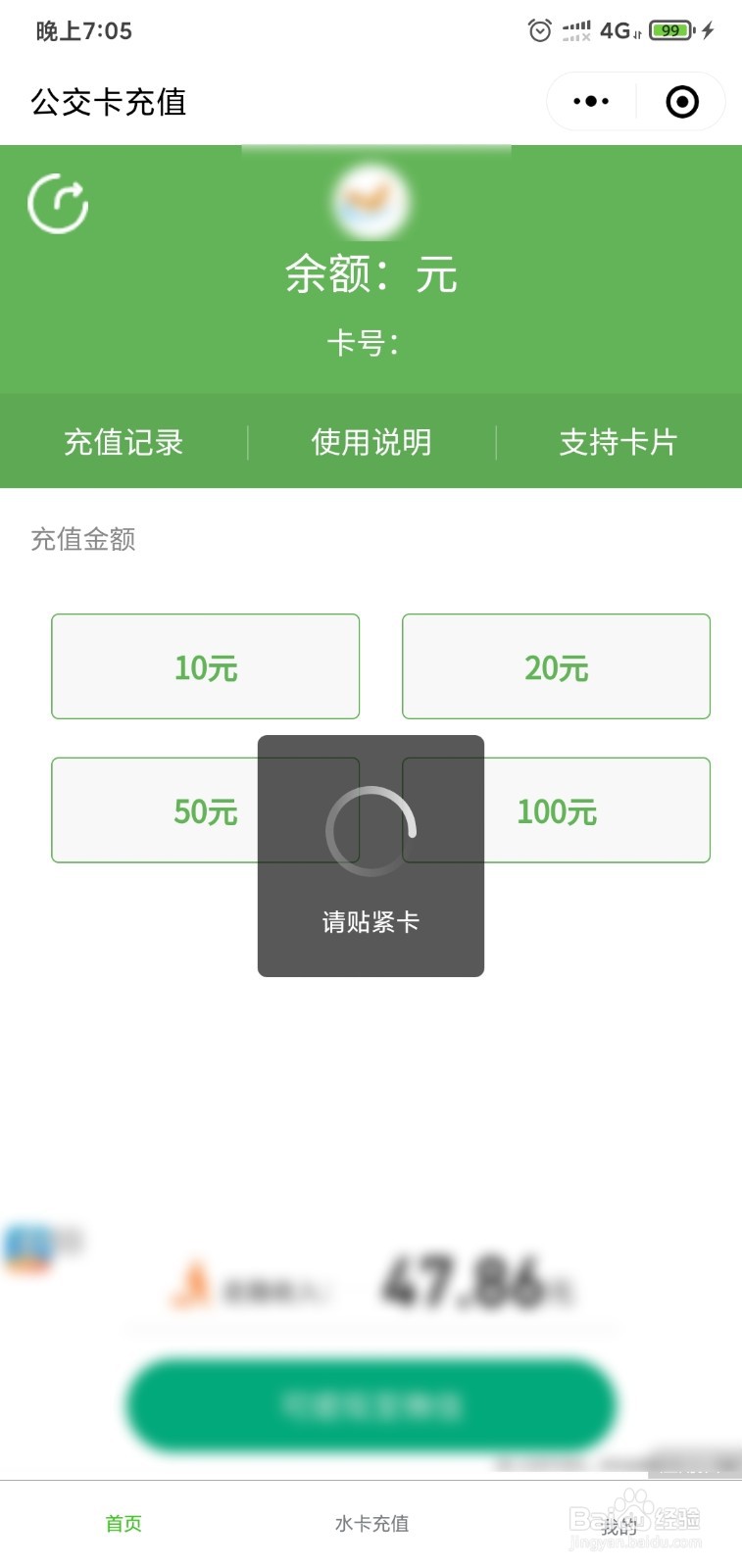 微信怎么添加公交卡充值功能
