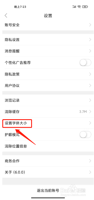 森鱼怎么设置字体大小
