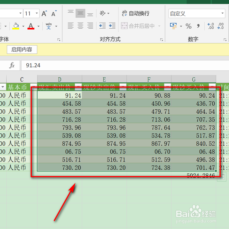 日常办公excel小数点对齐的技巧