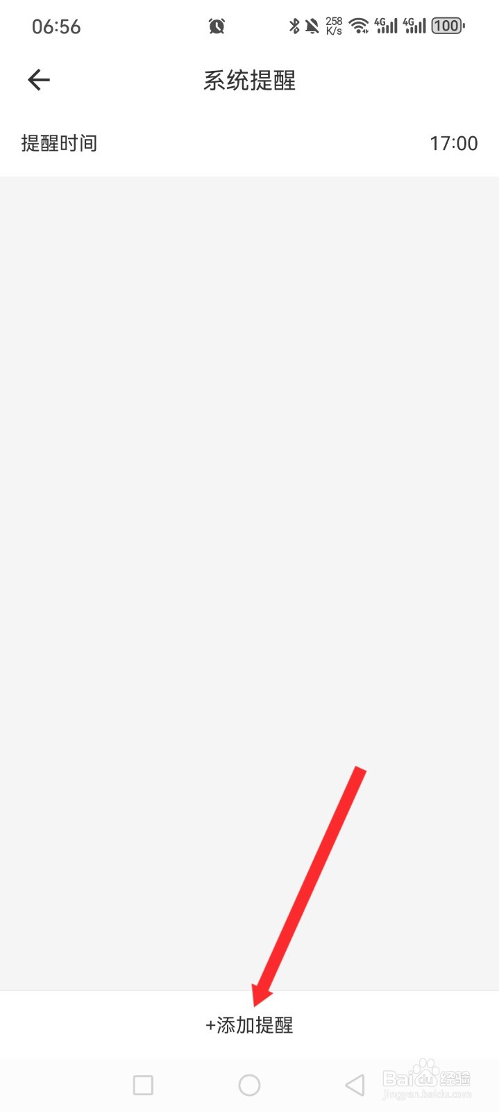 疯狂背单词如何添加提醒