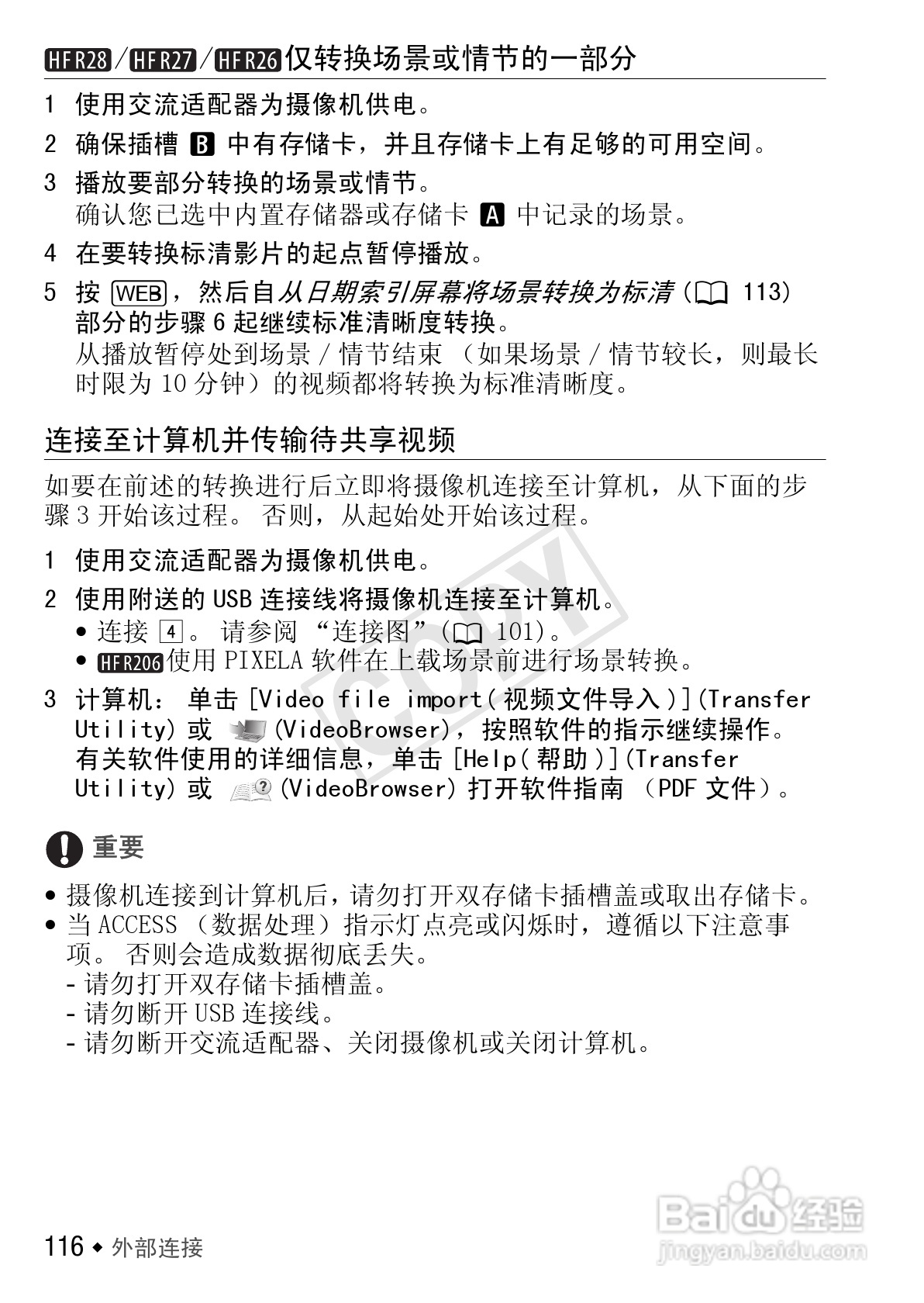 佳能LEGRIA HF R26数码摄像机使用说明书:[12]