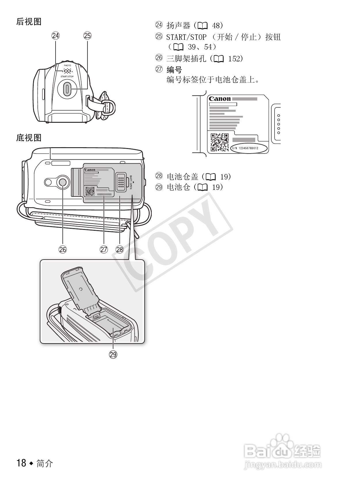 佳能LEGRIA HF R26数码摄像机使用说明书:[2]