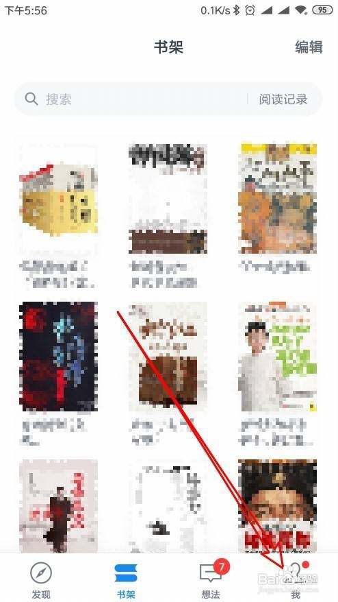 微信读书如何修改翻页方式为左右滑动