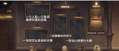 哈利波特魔法觉醒新神秘成就