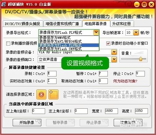 如何录制QQ聊天视频
