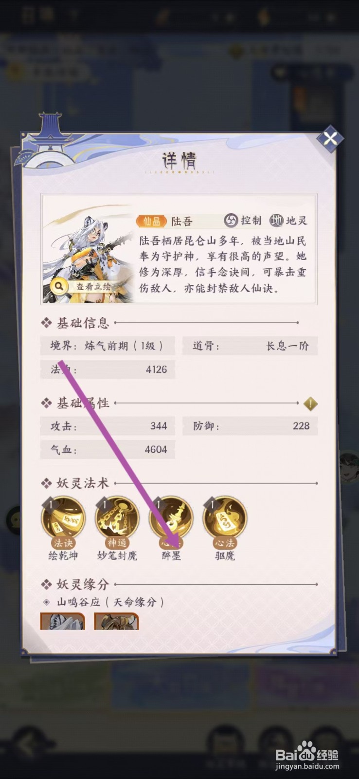 我的御剑日记如何查看陆吾的【醉墨】