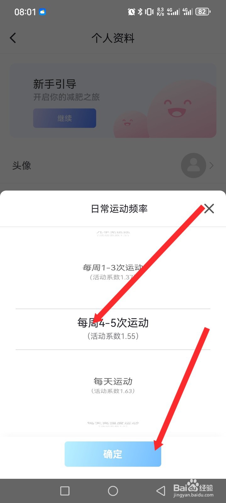 《体重小本》如何设置日常运动频率