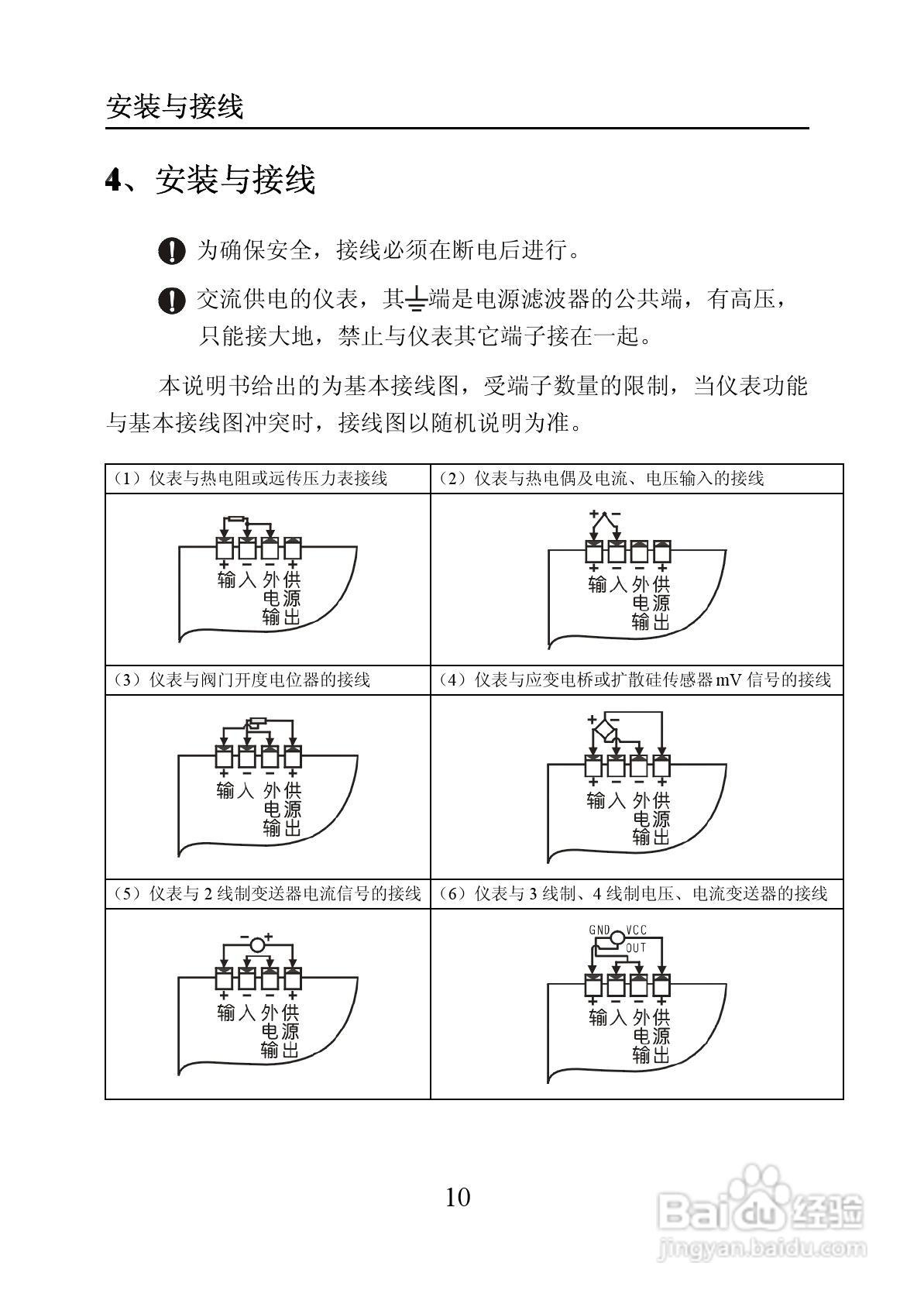 SXT位移显示仪表说明书:[2]