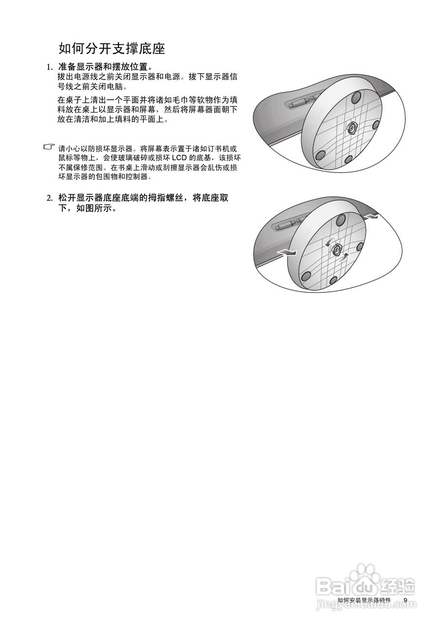 明基V2420液晶显示器使用说明书:[1]