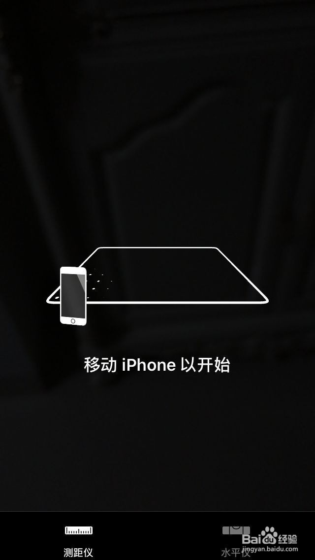 iPhone 手机里的测距仪怎么使用。