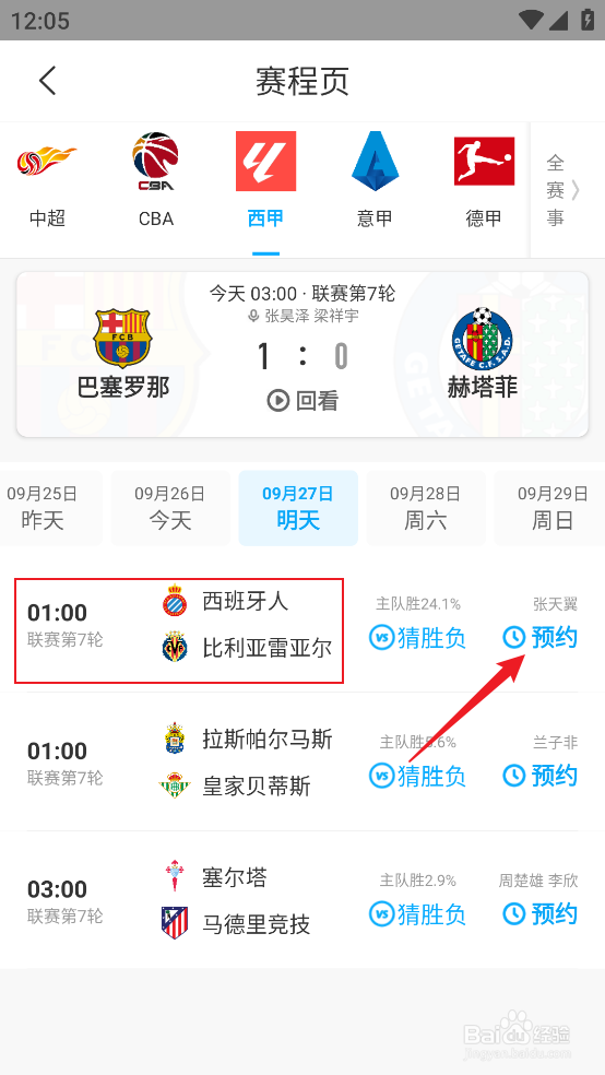 在哪观看2024西甲西班牙人VS比利亚雷亚尔