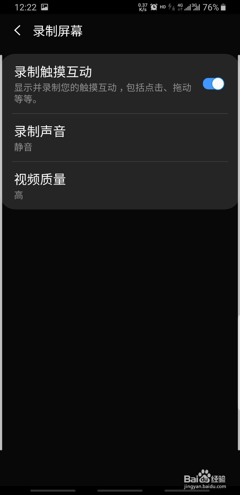 三星手机怎么设置录屏声音和视频质量