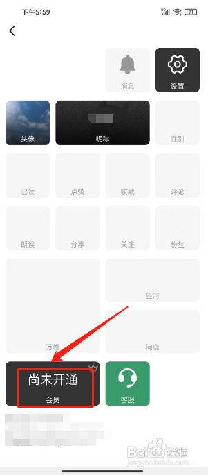 简讯怎么开通会员