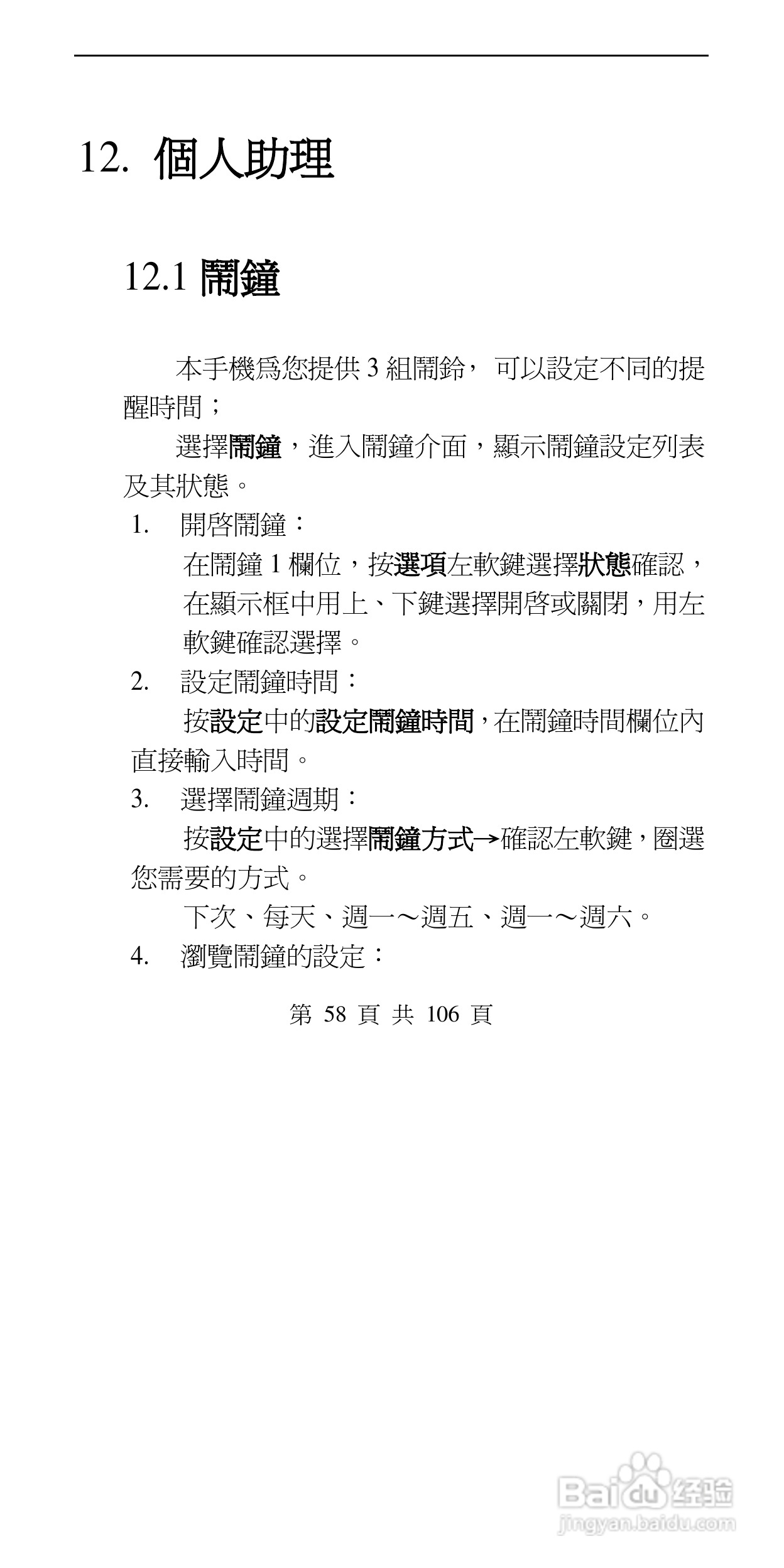 声宝GK-302型手机说明书:[6]