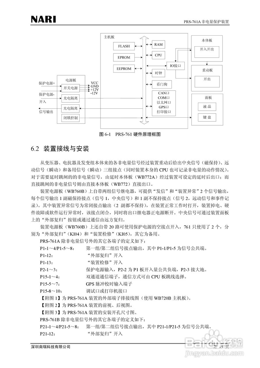 PRS-761非电量保护装置技术说明书:[3]