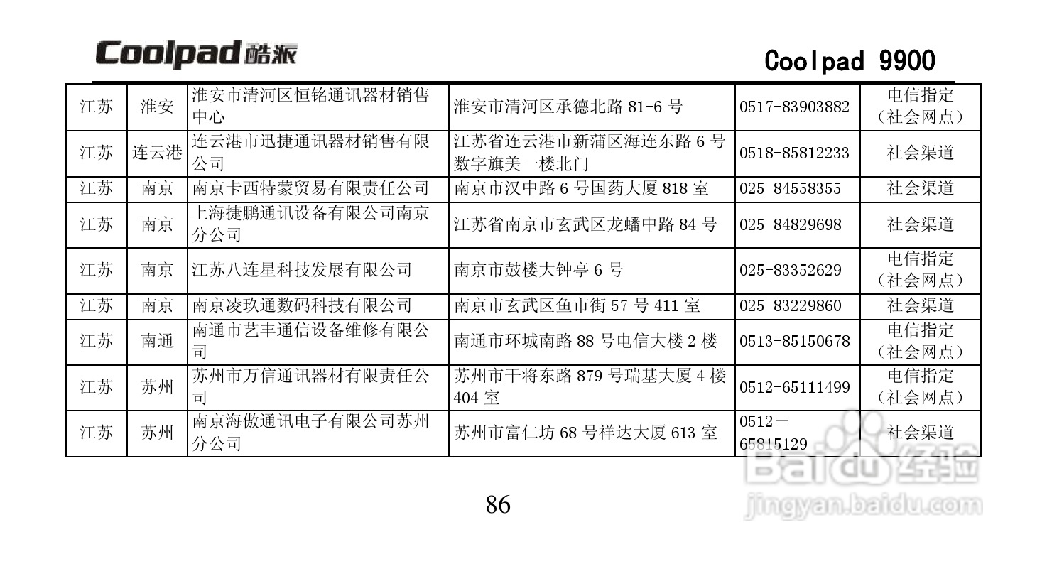 酷派Coolpad 9900手机使用说明书:[10]