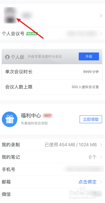腾讯会议怎么更换名称
