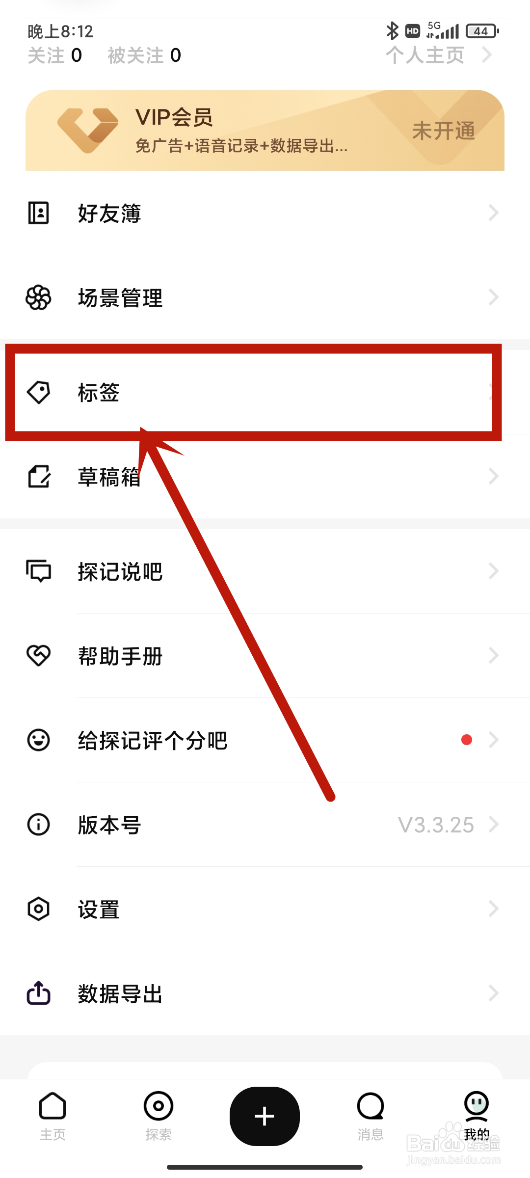如何在《探记》app中查找标签？