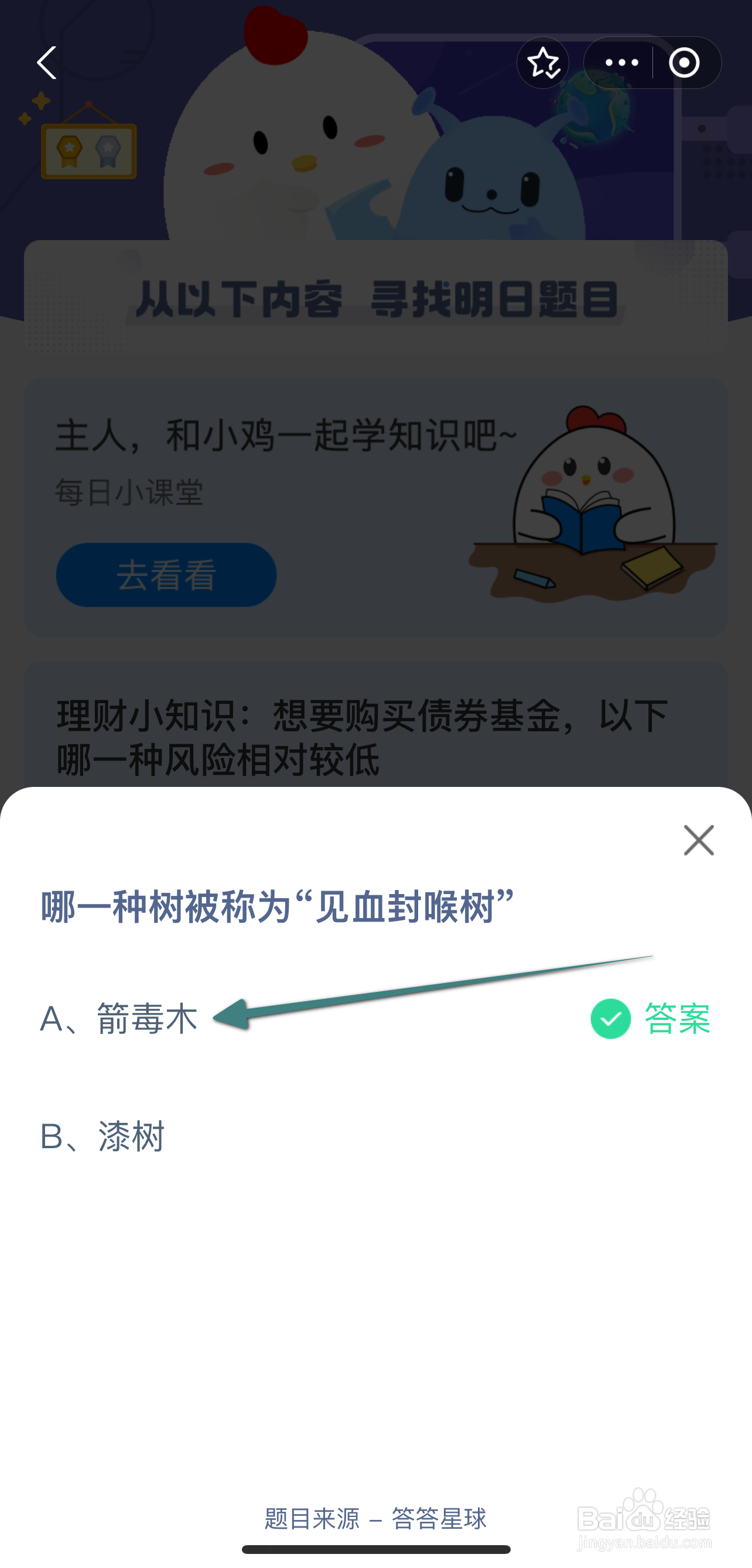哪一种树被称为见血封喉树蚂蚁庄园9.27答案