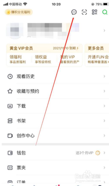 爱奇艺怎样查看别人评论/回复呢