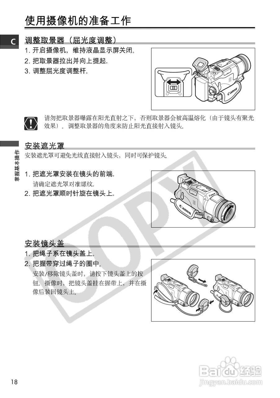 佳能MVX3i数码摄像机使用说明书:[2]