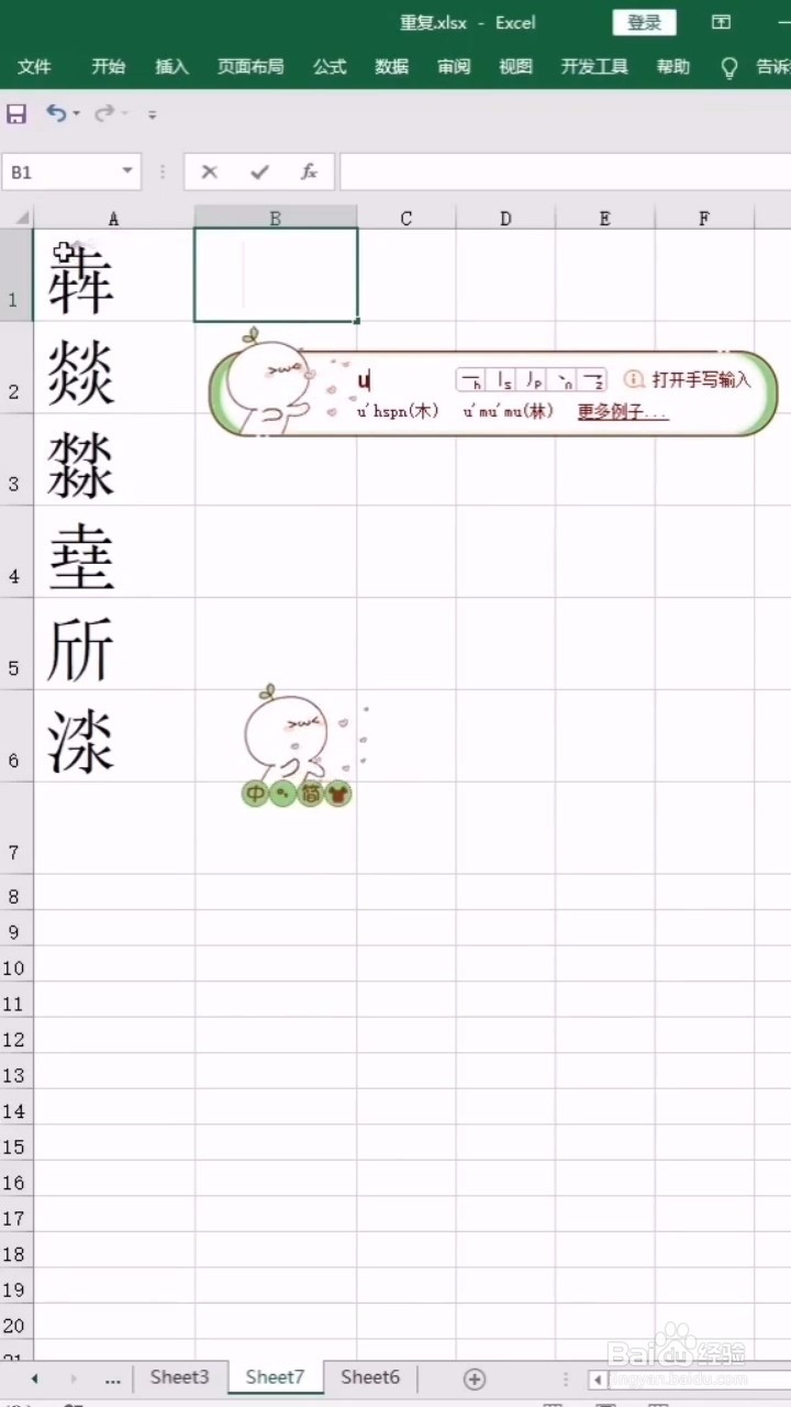 输入生僻字的小妙招