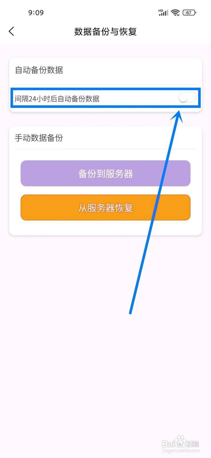 如何关闭《愿望清单》的自动备份功能