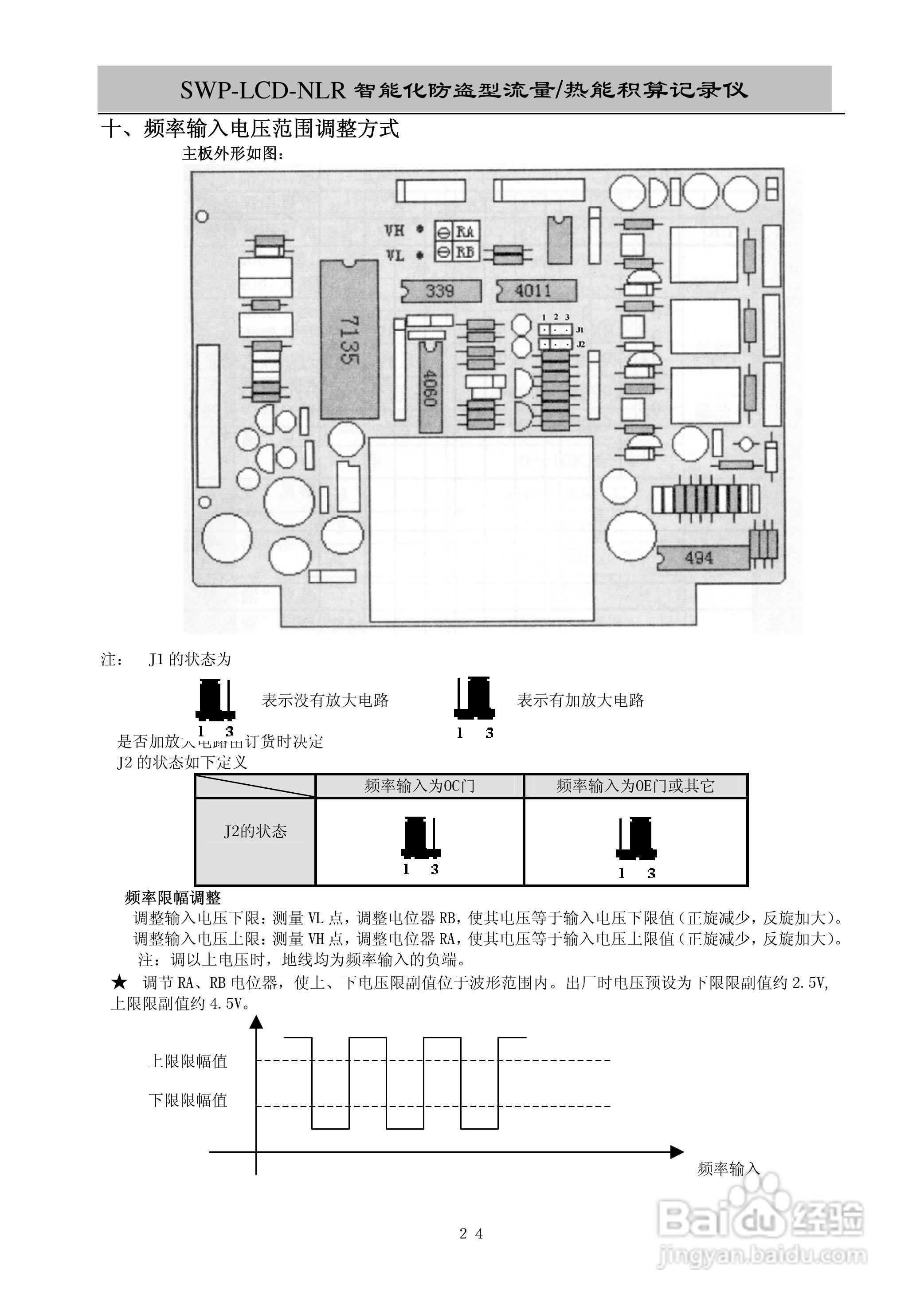 昌晖SWP-LCD-NLR智能化防盗型流量/热能积算仪说明书:[3]